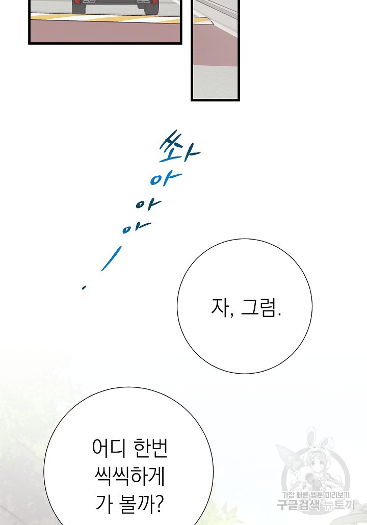 짐승의 발자국 9화 - 웹툰 이미지 60