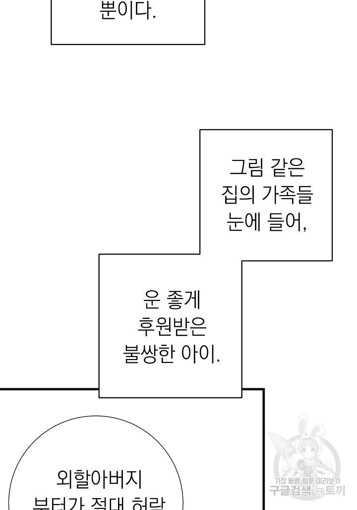 짐승의 발자국 10화 - 웹툰 이미지 34