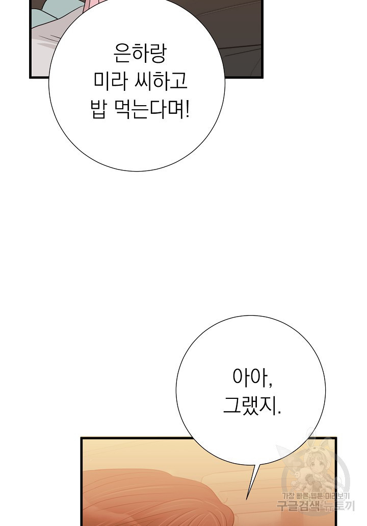 짐승의 발자국 11화 - 웹툰 이미지 45