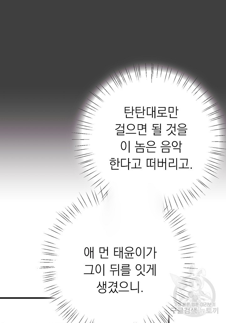 짐승의 발자국 14화 - 웹툰 이미지 13