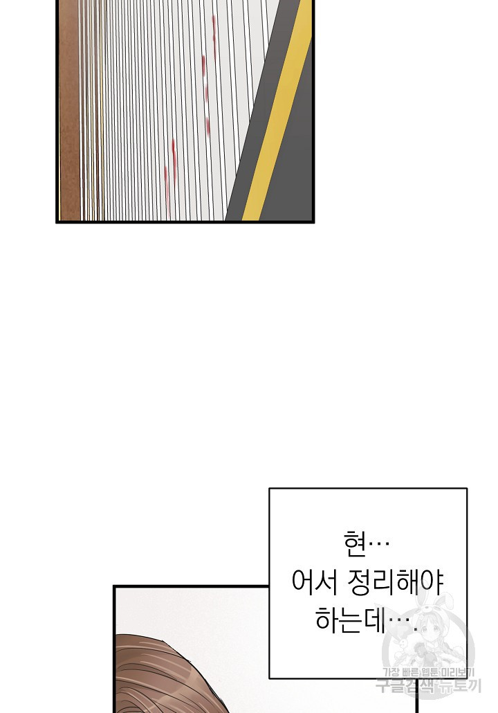 짐승의 발자국 16화 - 웹툰 이미지 5