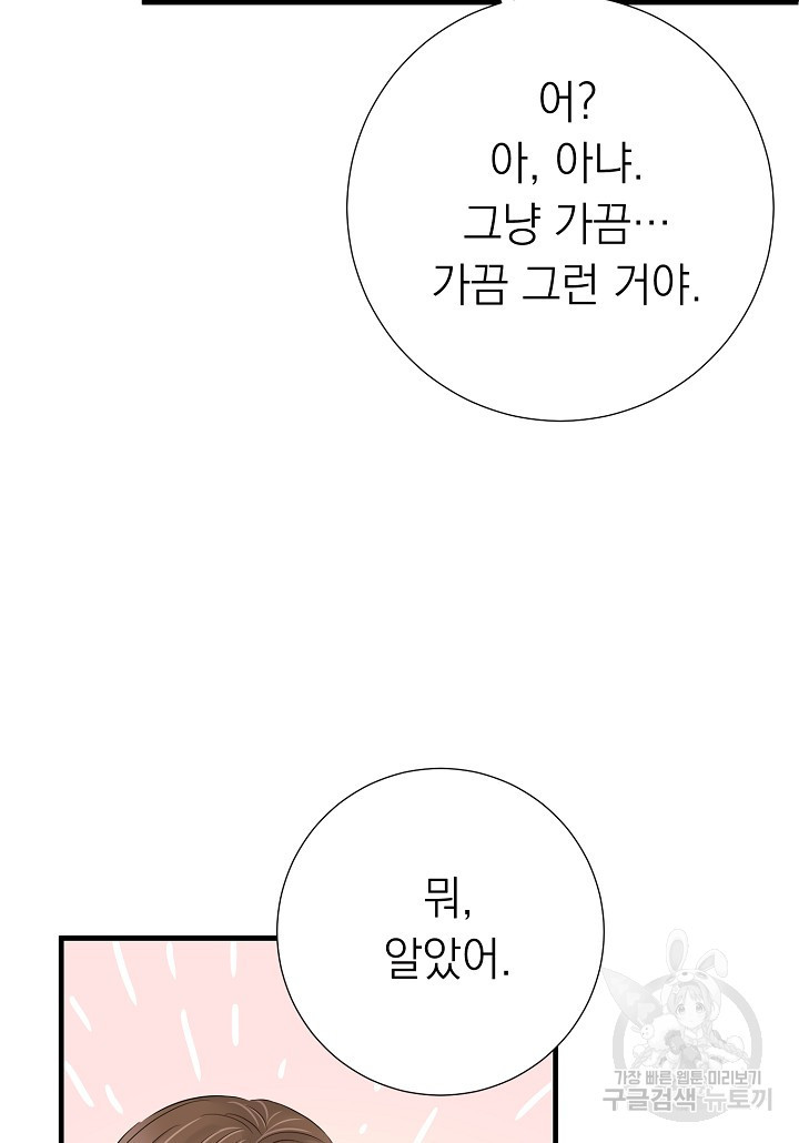 짐승의 발자국 16화 - 웹툰 이미지 15