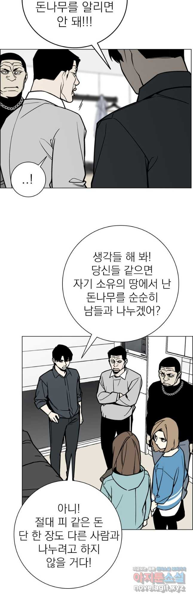 돈나무 26화 - 웹툰 이미지 21