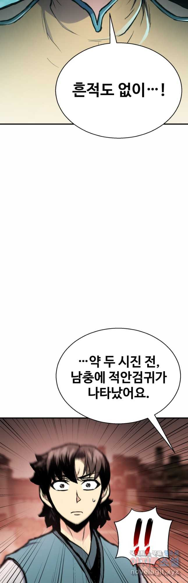 무공서고의 주인 37화 - 웹툰 이미지 12