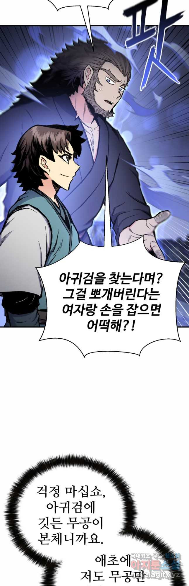 무공서고의 주인 37화 - 웹툰 이미지 21