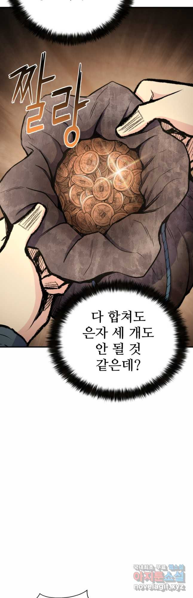 무공서고의 주인 37화 - 웹툰 이미지 25