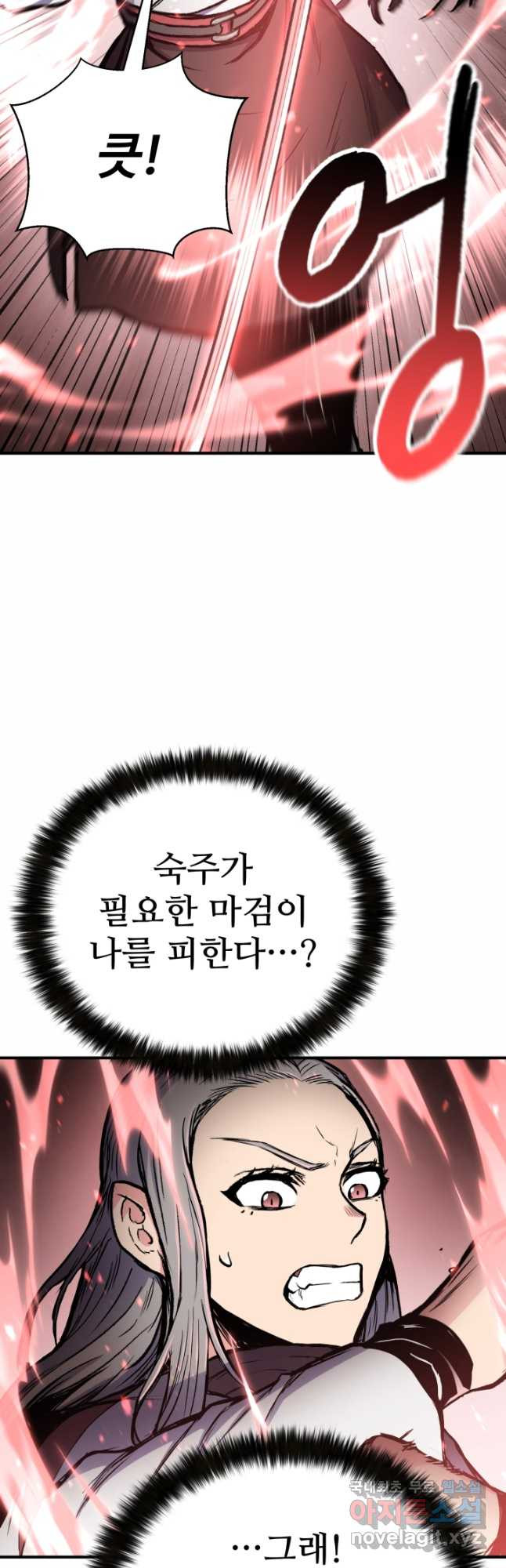 무공서고의 주인 37화 - 웹툰 이미지 59