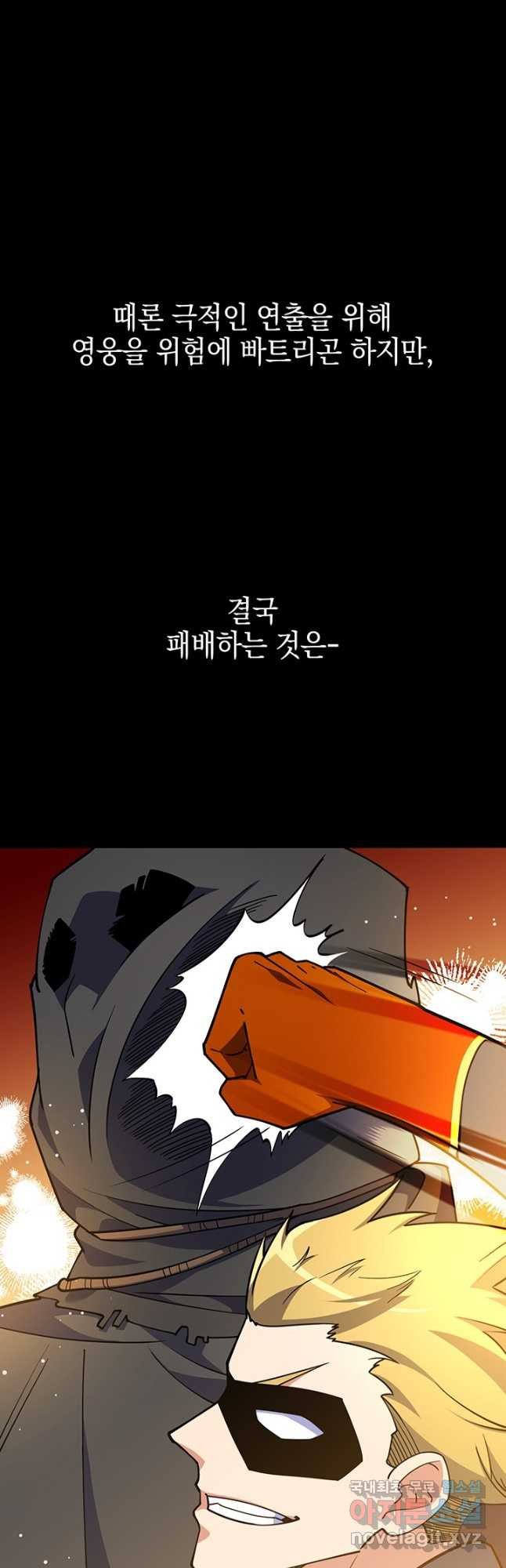 오늘도 훔치러 갑니다 47화 - 웹툰 이미지 2