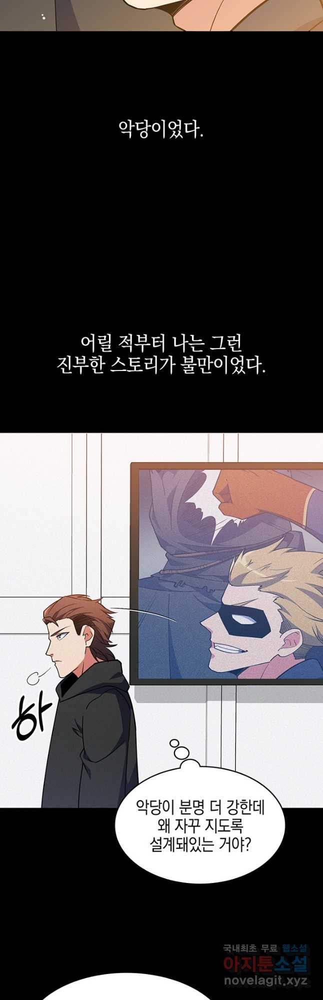 오늘도 훔치러 갑니다 47화 - 웹툰 이미지 3