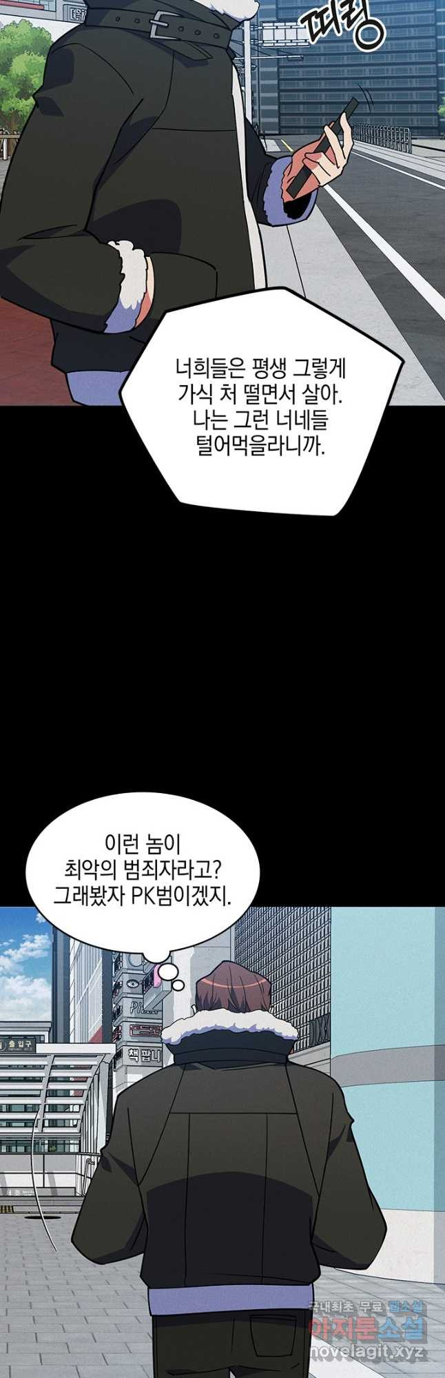 오늘도 훔치러 갑니다 47화 - 웹툰 이미지 5