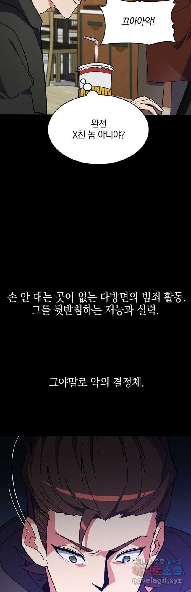 오늘도 훔치러 갑니다 47화 - 웹툰 이미지 7