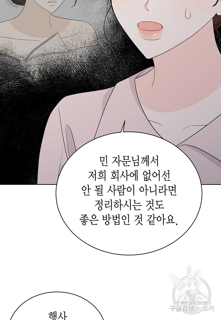 나의 보스와 정글에서 57화 - 웹툰 이미지 30