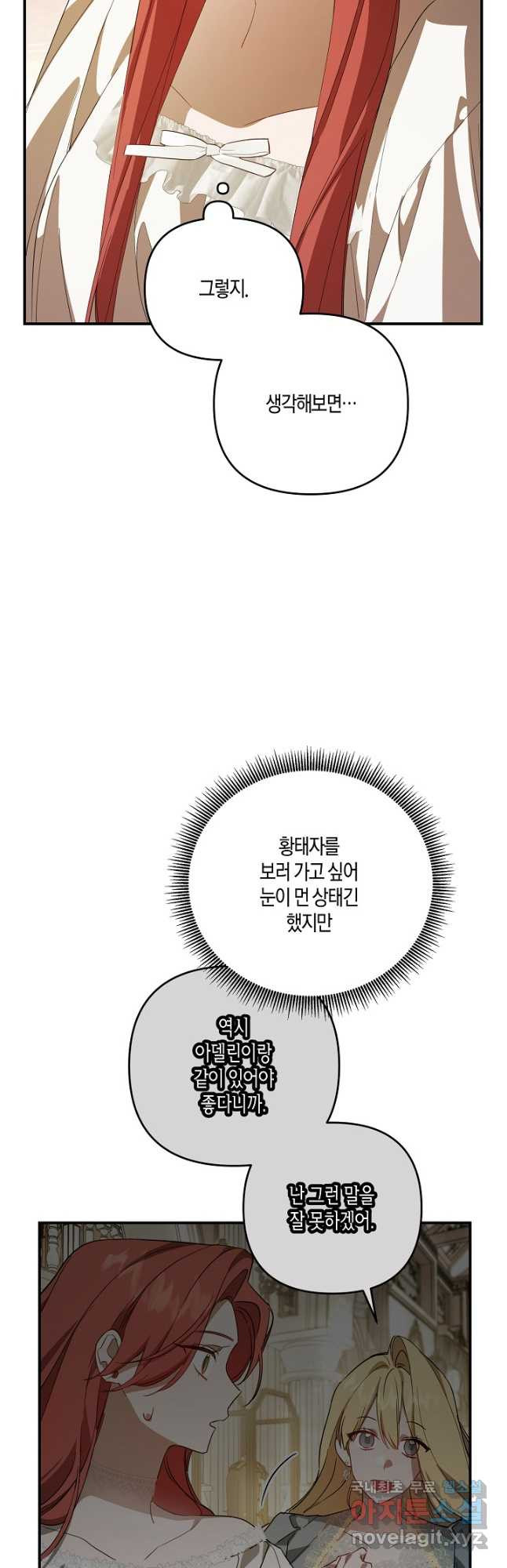 귀족 영애의 방구석 라이프 36화 - 웹툰 이미지 33