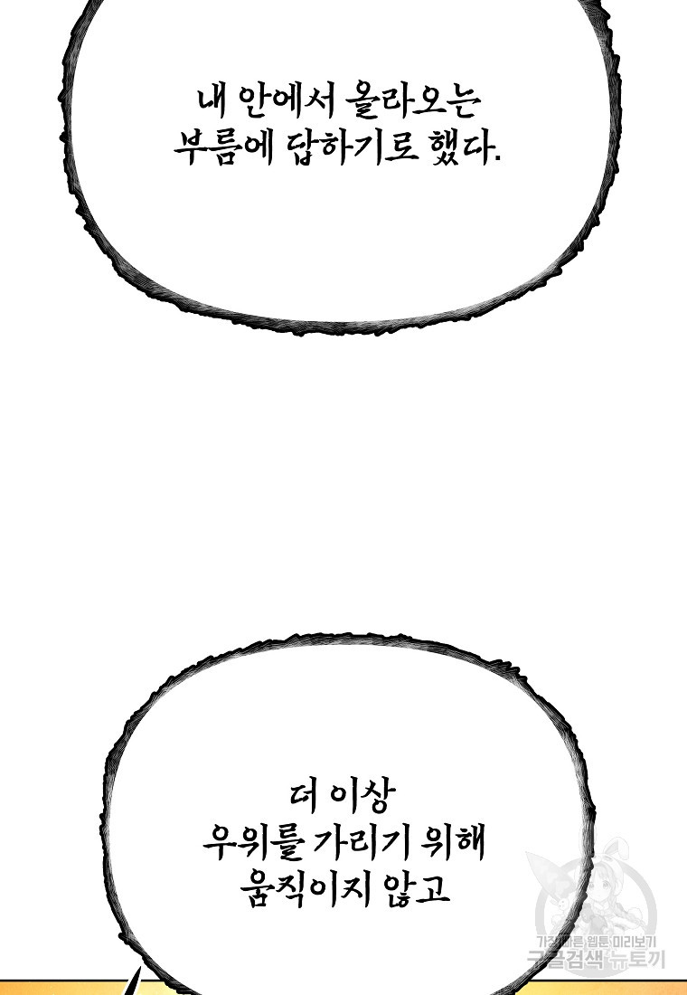 호구도사 85화 - 웹툰 이미지 18