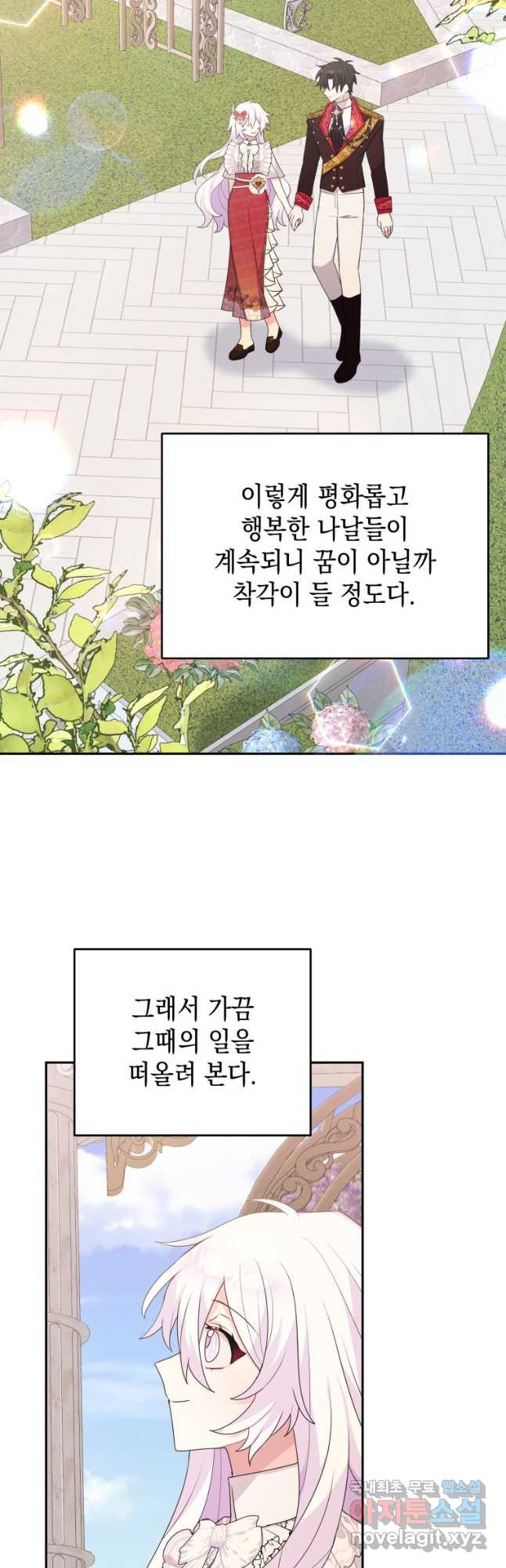 머메이드 공녀님 50화 (본편 완결) - 웹툰 이미지 11