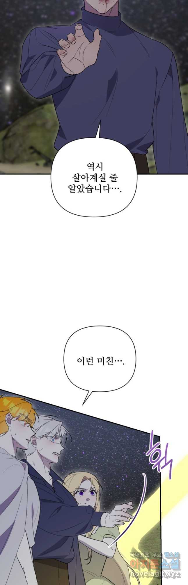 마신이 청혼하는 방법 52화 - 웹툰 이미지 32