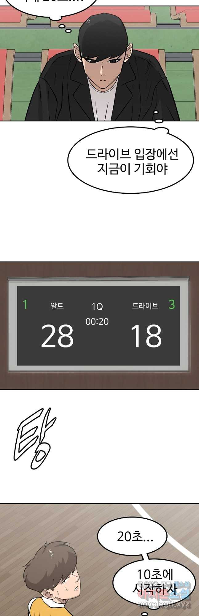 림딩동 3부 46화 그럴 생각이야 - 웹툰 이미지 2