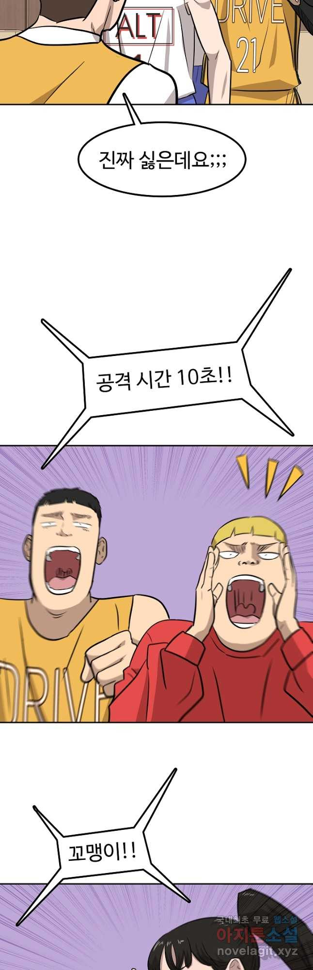 림딩동 3부 46화 그럴 생각이야 - 웹툰 이미지 32