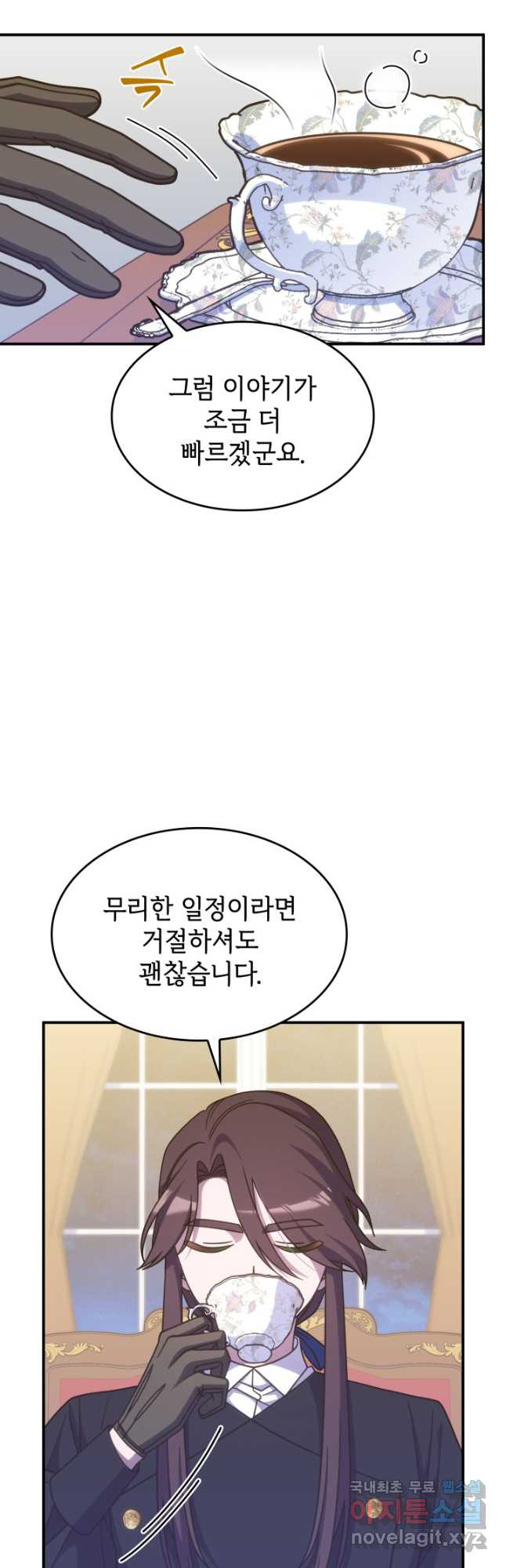 괴물을 부르는 공녀님 42화 - 웹툰 이미지 12