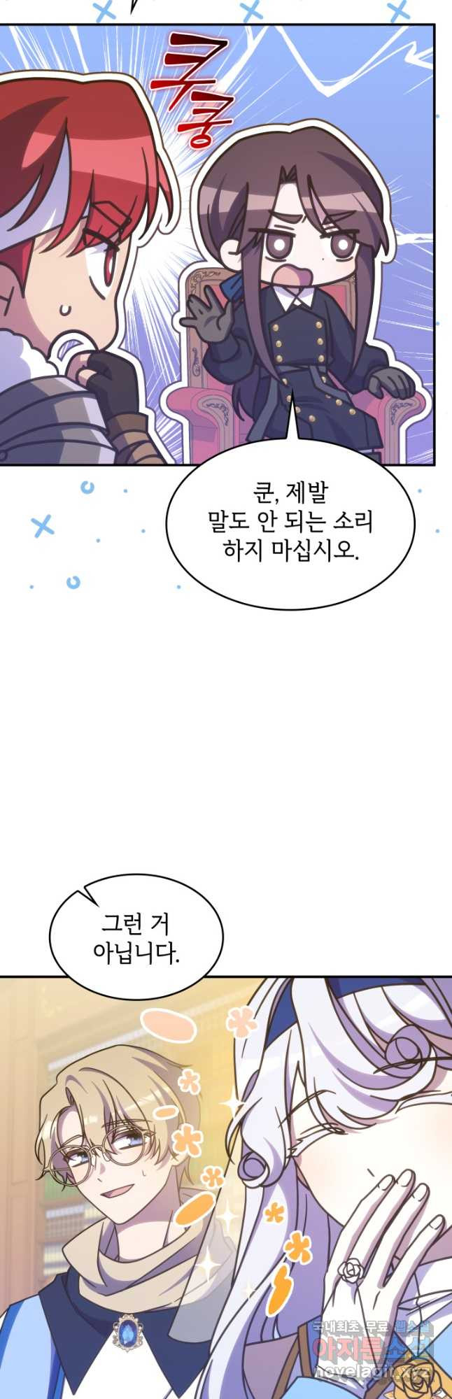 괴물을 부르는 공녀님 42화 - 웹툰 이미지 20