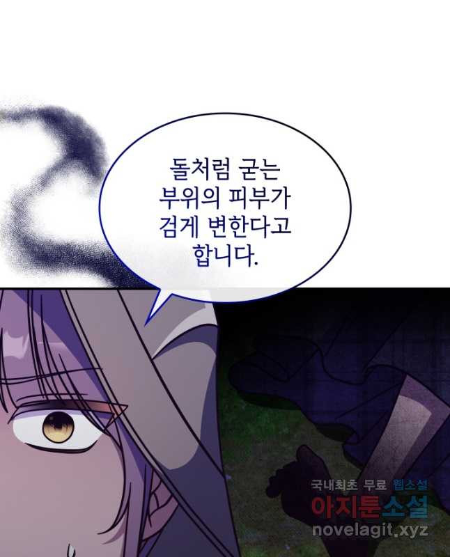 괴물을 부르는 공녀님 42화 - 웹툰 이미지 30