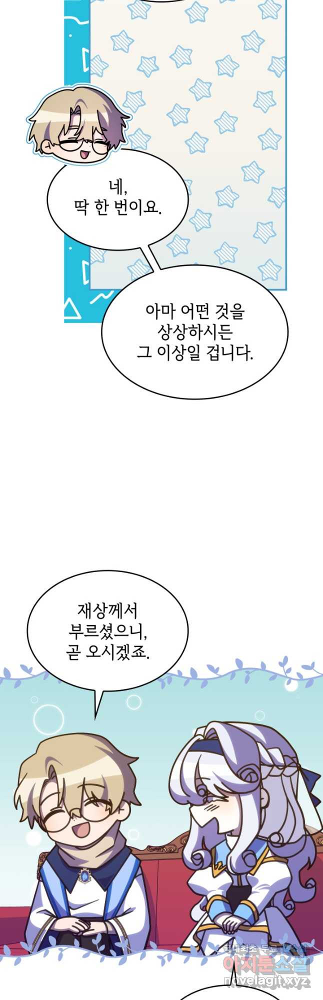 괴물을 부르는 공녀님 42화 - 웹툰 이미지 43