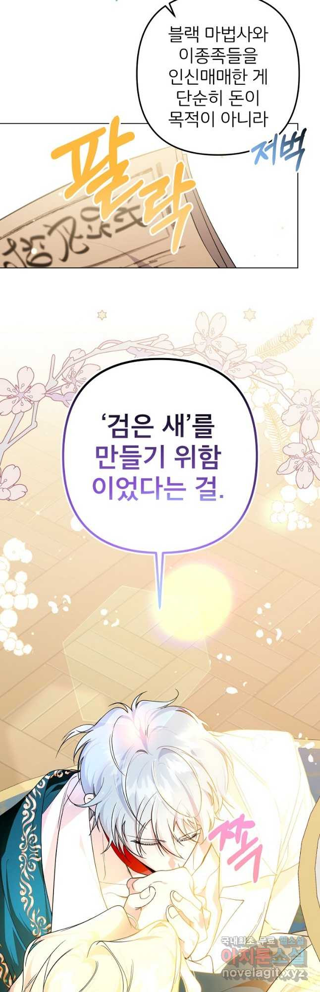 주문을 말해,로즈! 2부 3화 - 웹툰 이미지 4