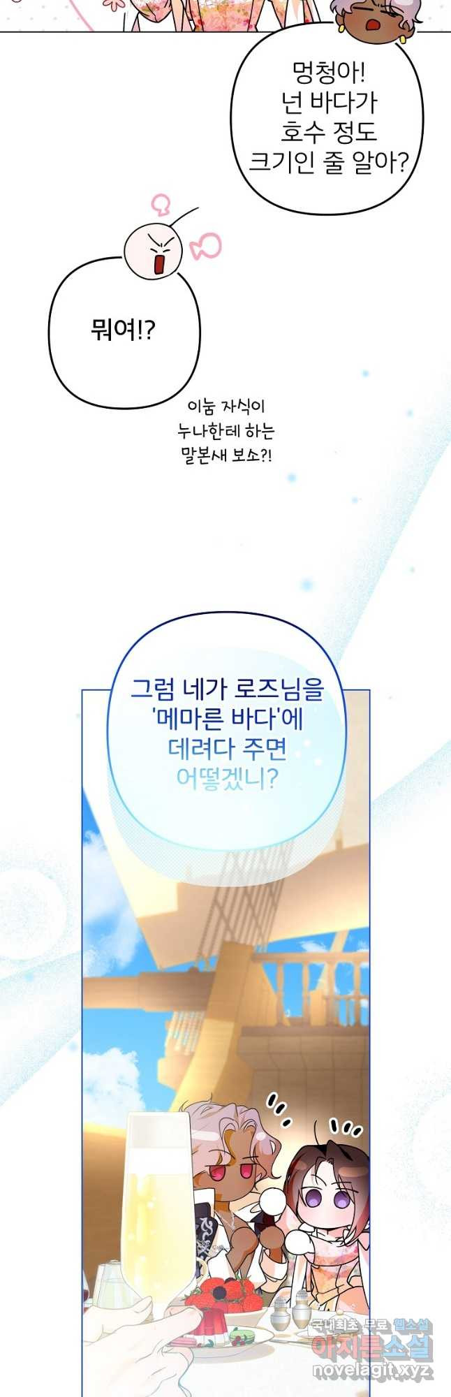 주문을 말해,로즈! 2부 3화 - 웹툰 이미지 25