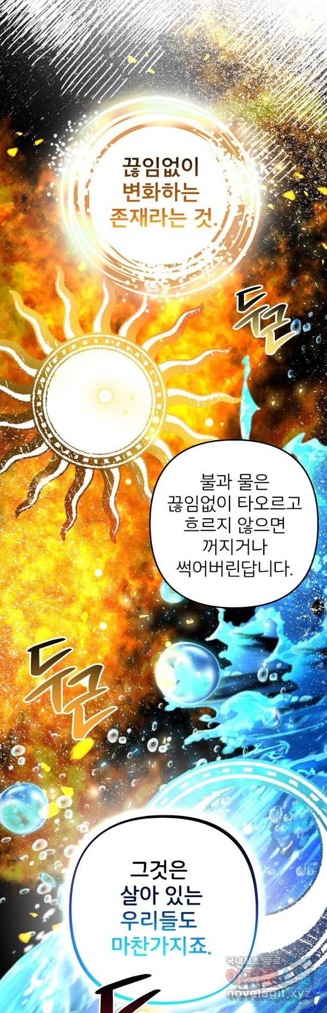 주문을 말해,로즈! 2부 3화 - 웹툰 이미지 29