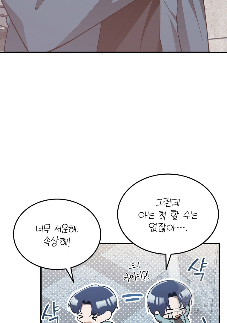 사방팔방 로맨스 24화 - 웹툰 이미지 35