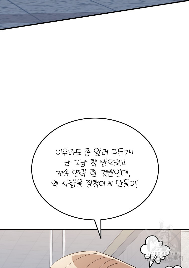 사방팔방 로맨스 24화 - 웹툰 이미지 48