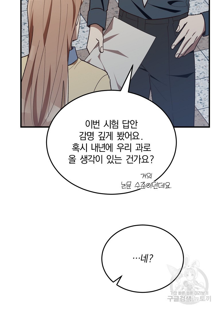 사방팔방 로맨스 24화 - 웹툰 이미지 56