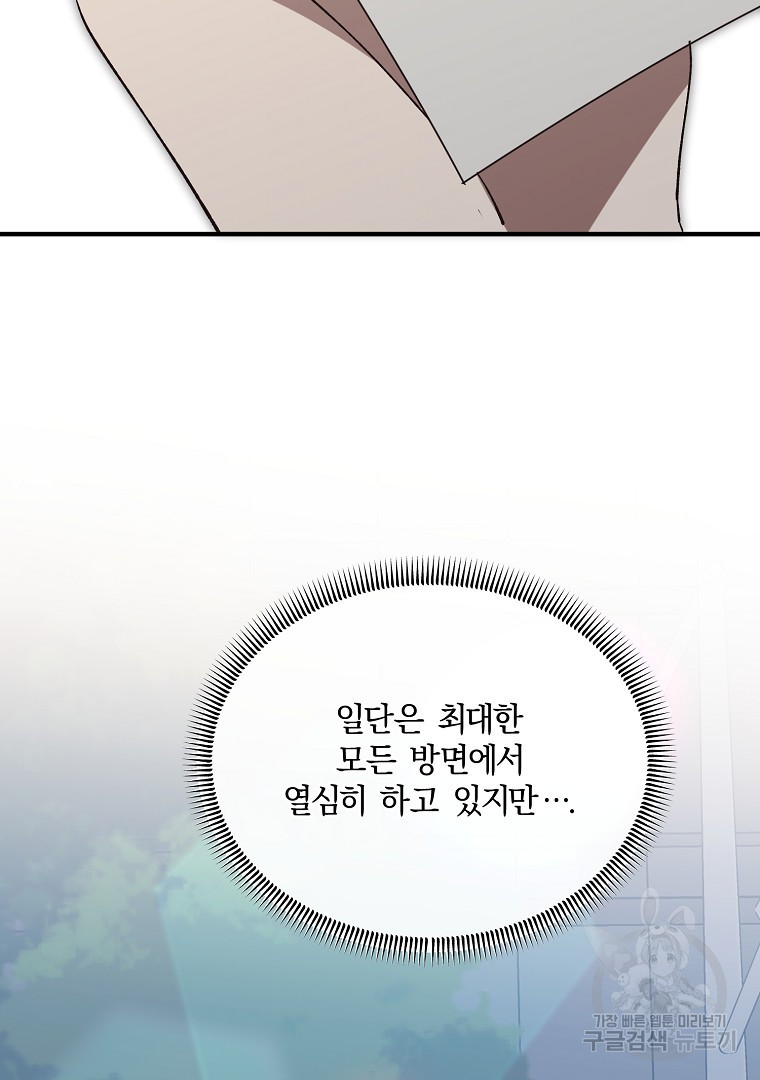 사방팔방 로맨스 24화 - 웹툰 이미지 61