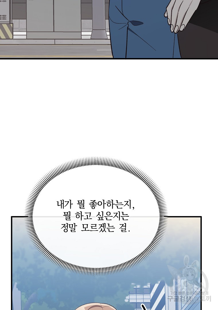 사방팔방 로맨스 24화 - 웹툰 이미지 63