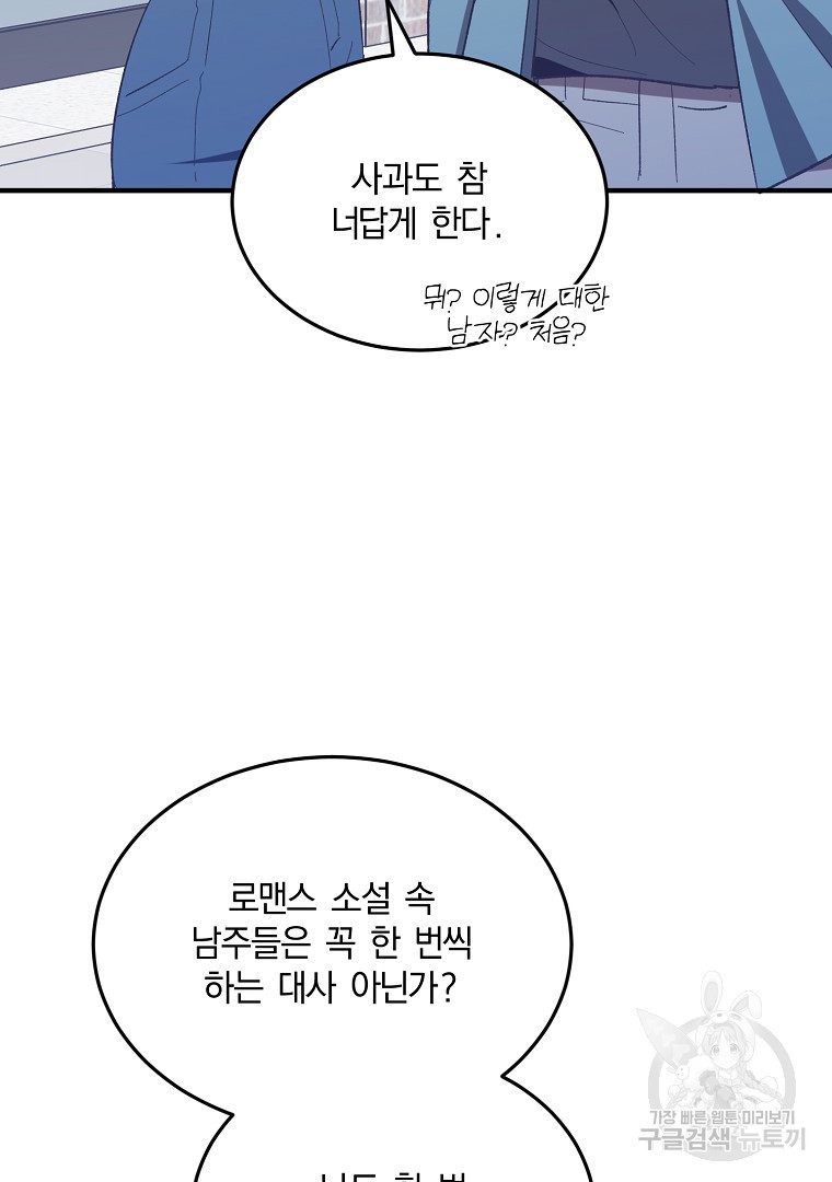 사방팔방 로맨스 24화 - 웹툰 이미지 74