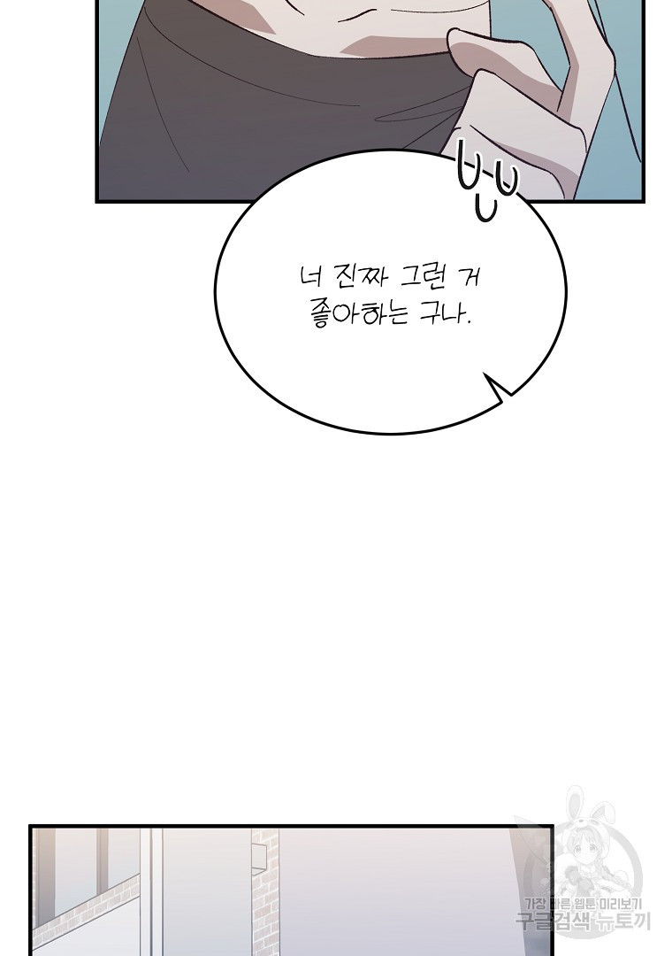 사방팔방 로맨스 24화 - 웹툰 이미지 76