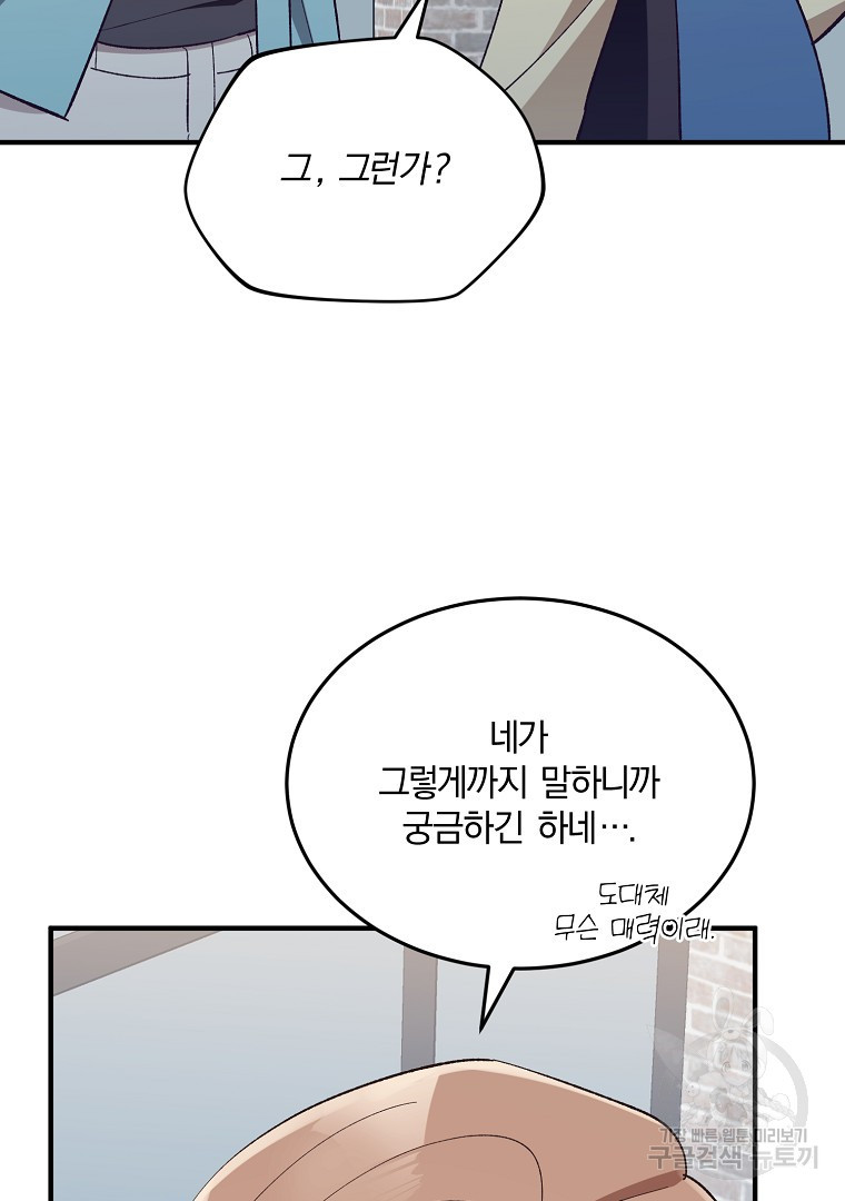 사방팔방 로맨스 24화 - 웹툰 이미지 81