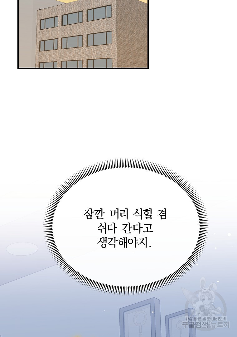 사방팔방 로맨스 24화 - 웹툰 이미지 88