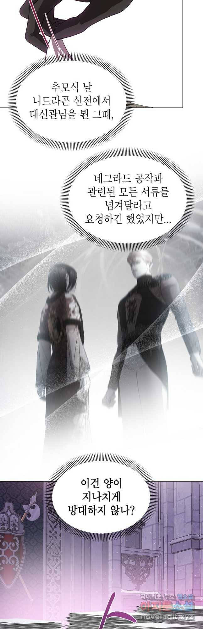 황제와의 잠자리에서 살아남는 법 59화 - 웹툰 이미지 6