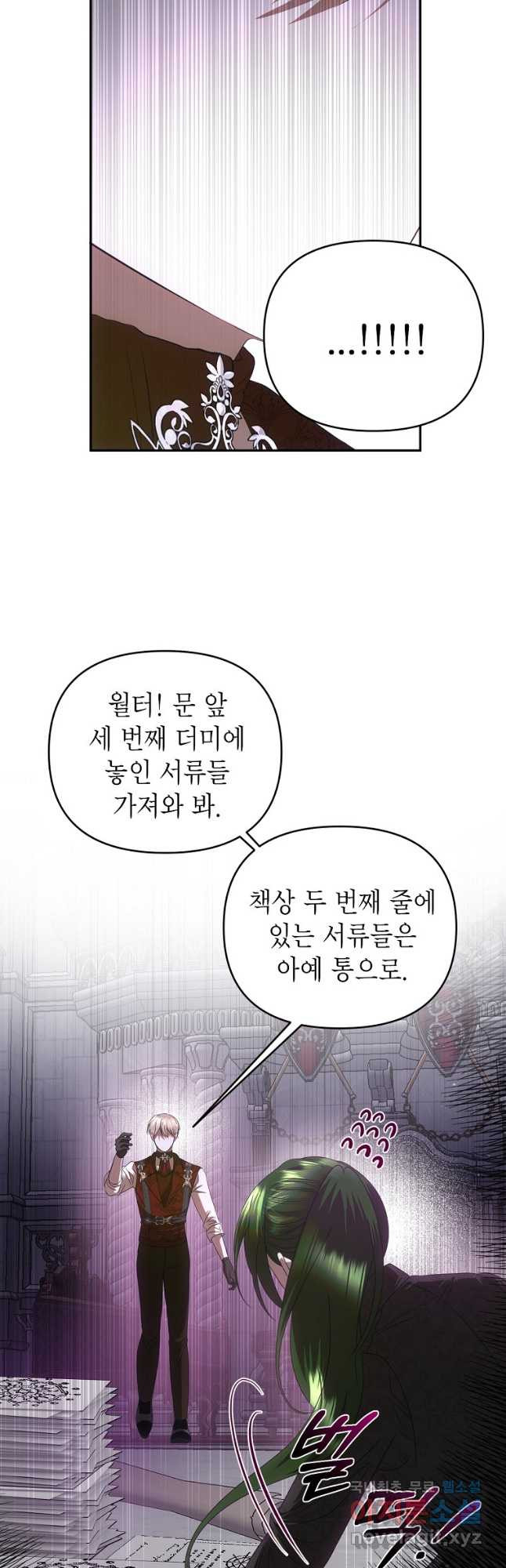 황제와의 잠자리에서 살아남는 법 59화 - 웹툰 이미지 10