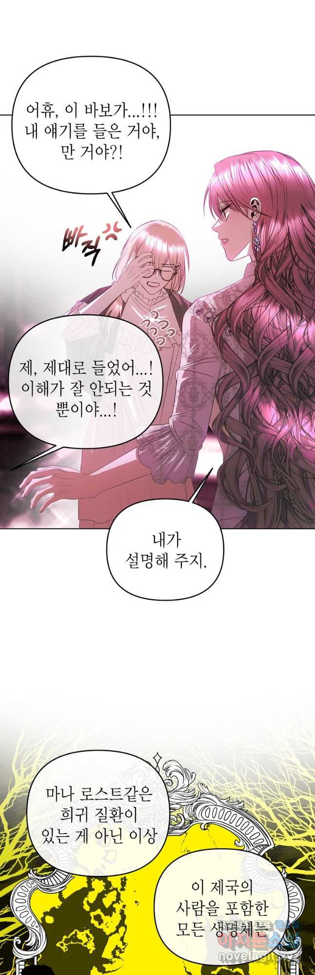 황제와의 잠자리에서 살아남는 법 59화 - 웹툰 이미지 41