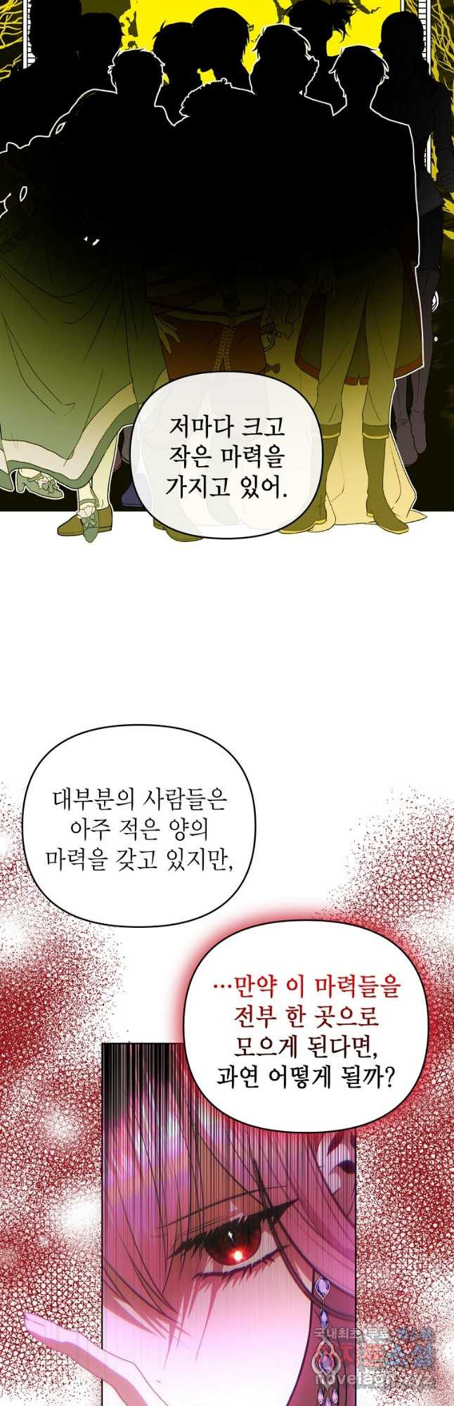 황제와의 잠자리에서 살아남는 법 59화 - 웹툰 이미지 42