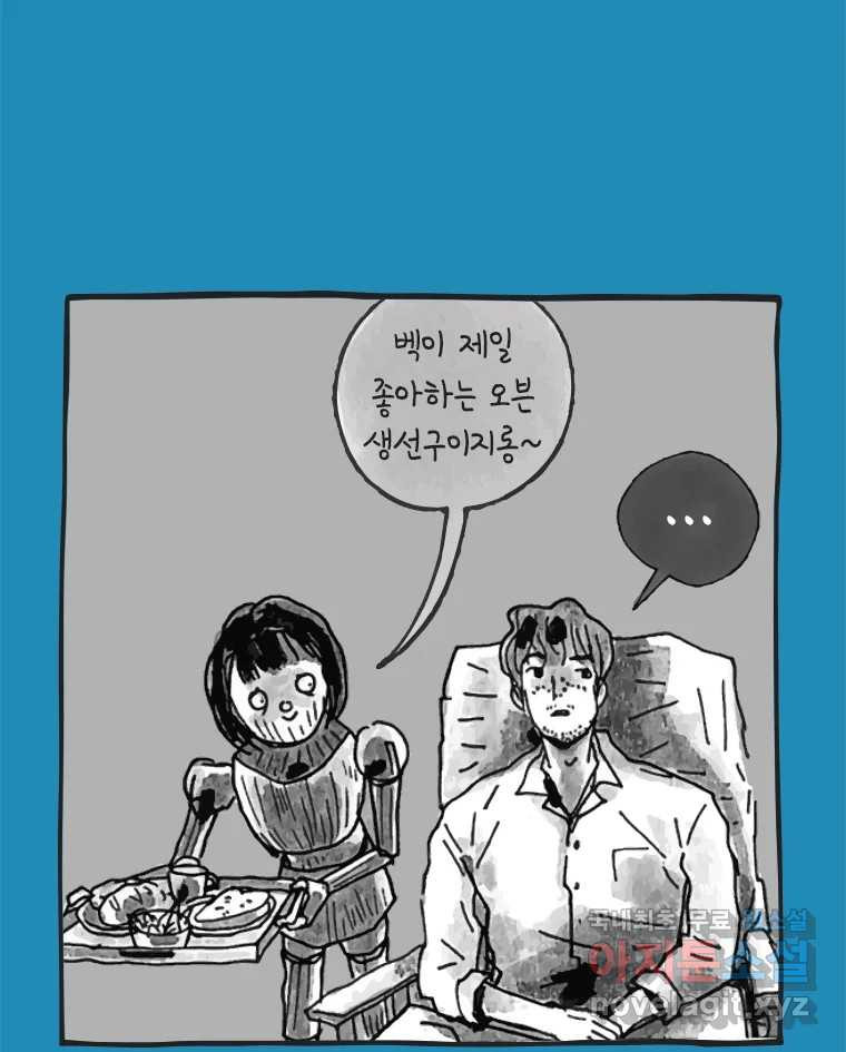 이토록 보통의 428화 체온의 나무(20) - 웹툰 이미지 16