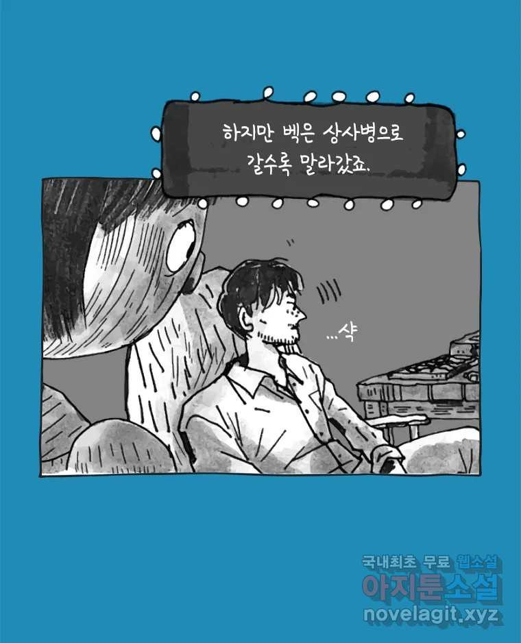 이토록 보통의 428화 체온의 나무(20) - 웹툰 이미지 17