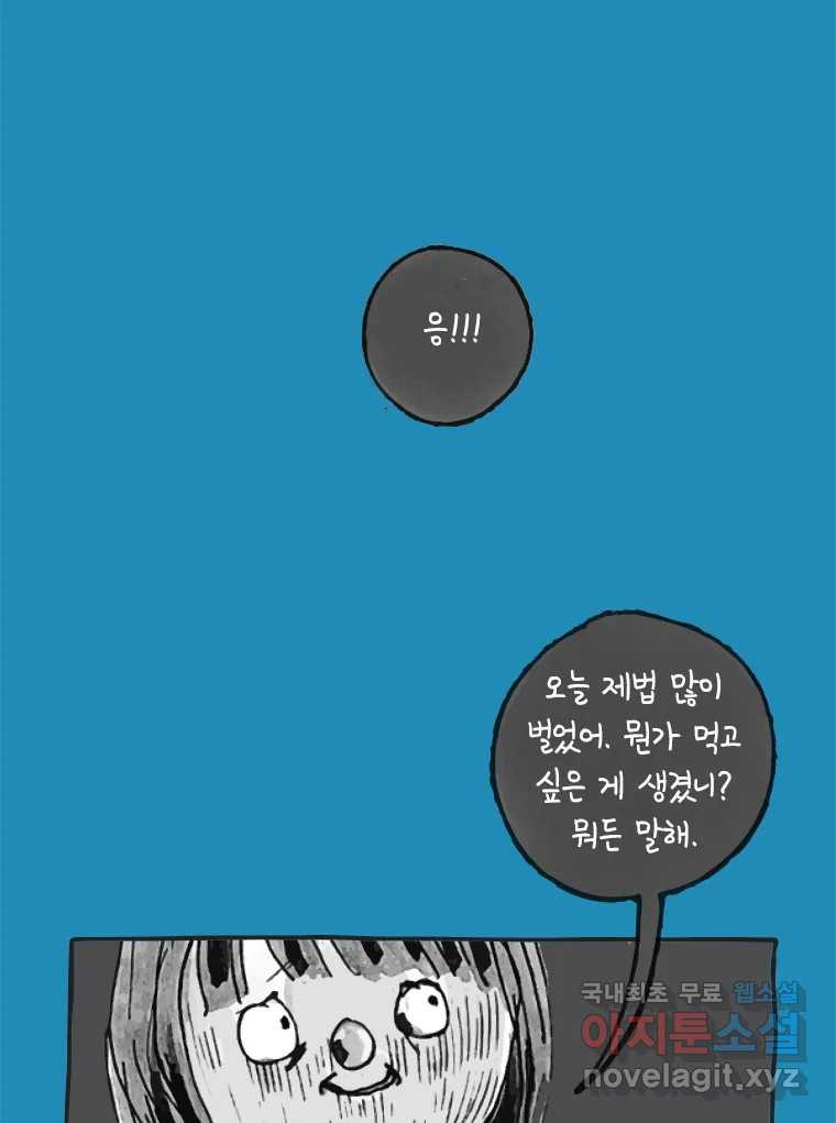 이토록 보통의 428화 체온의 나무(20) - 웹툰 이미지 26