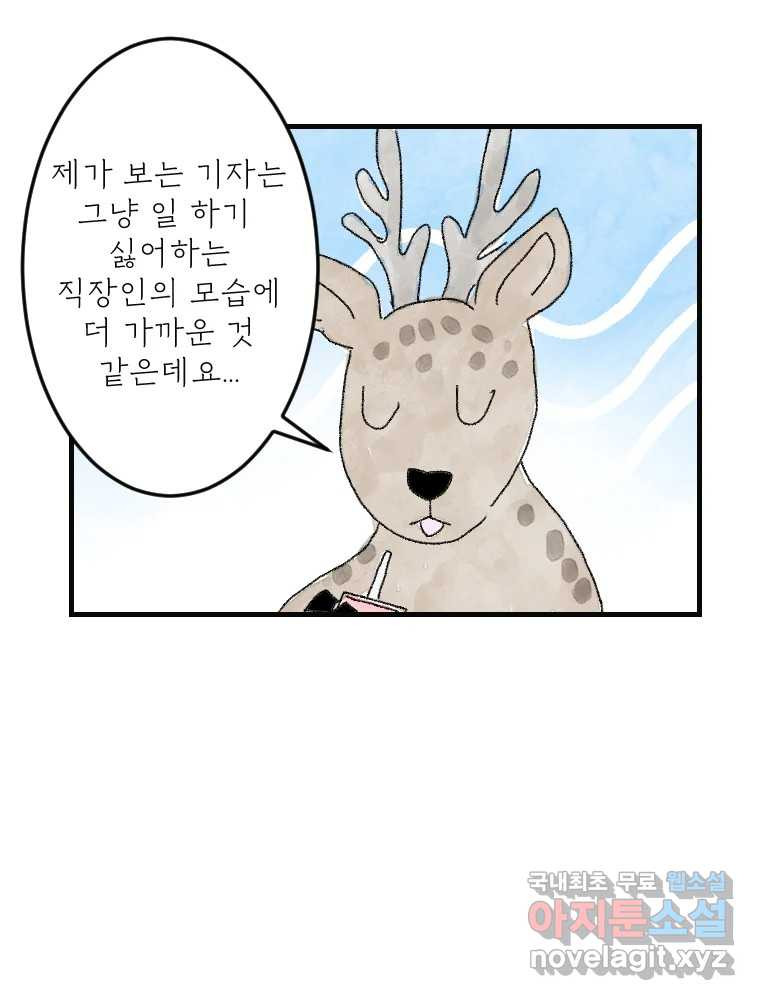 고기자의 힘드러운 기자생활 16화 언젠가 세상은 영화가 될까 - 웹툰 이미지 12