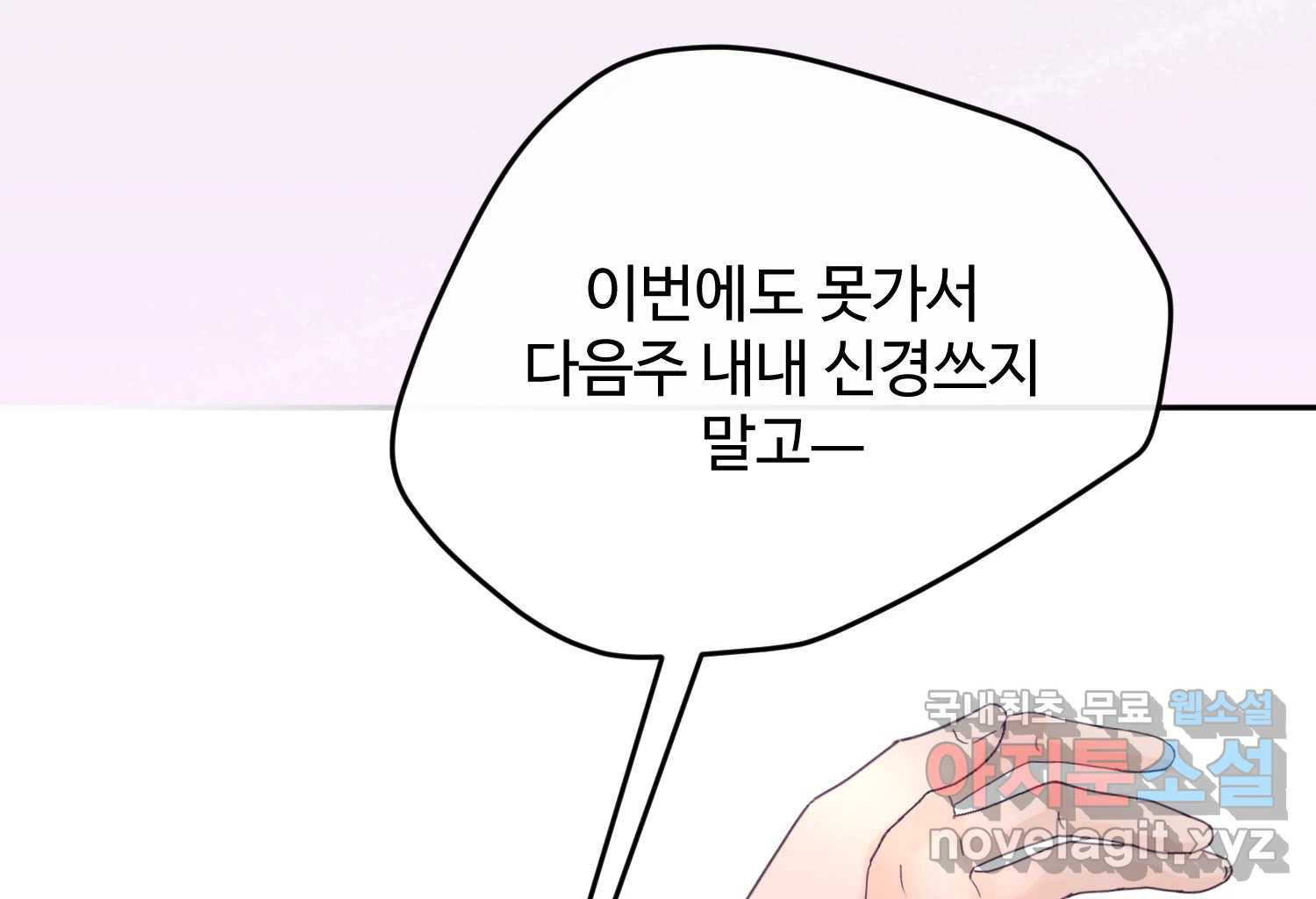 질투유발자들 외전 2화 - 웹툰 이미지 31