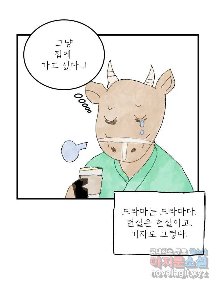 고기자의 힘드러운 기자생활 16화 언젠가 세상은 영화가 될까 - 웹툰 이미지 23