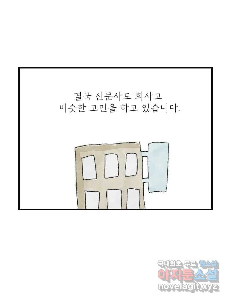 고기자의 힘드러운 기자생활 16화 언젠가 세상은 영화가 될까 - 웹툰 이미지 28