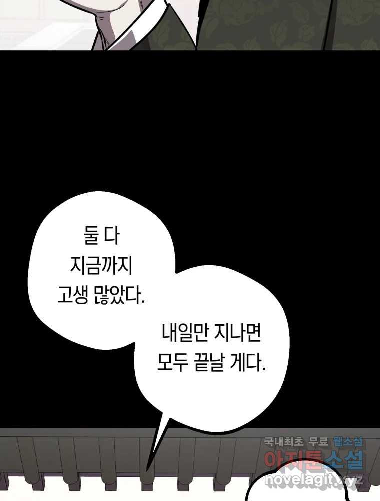 퇴마전문학교 사월 51화 약속 - 웹툰 이미지 77